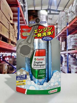 『油工廠』Castrol 日本原裝 Engine Shampoo 引擎內部清洗劑 油泥 積碳 清除