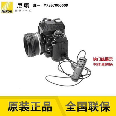 快門線尼康(Nikon)MC-DC2快門線 Df D750 D7200 D7500 Z5 Z6 Z7 P1000等適用相