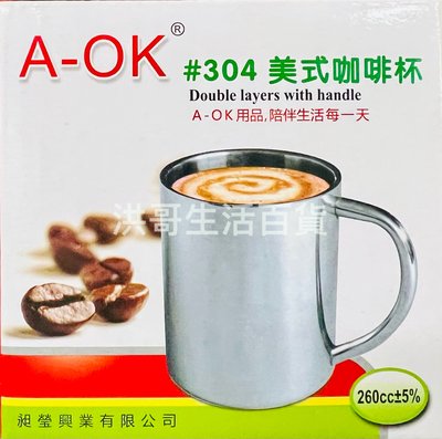 AOK 304不鏽鋼 美式咖啡杯 260cc 隔熱杯 咖啡杯 不鏽鋼杯 口杯 水杯 防燙杯 飲料杯 露營杯