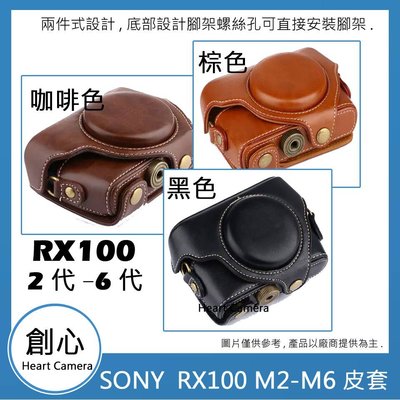 創心 SONY RX100M4 RX100M3 RX100M2 相機皮套 附背帶相機包保護套相機套 III II IV