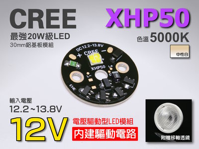 EHE】CREE 20W級中性白LED光源模組，搭載XHP50 5000K晶片，內建12V輸入恆流驅動電路。適光源箱改裝