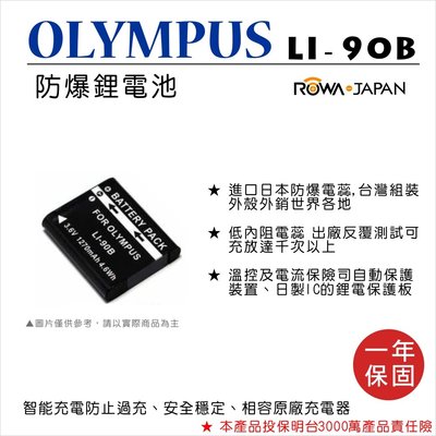 御彩數位@樂華 FOR Olympus LI-90B相機電池 鋰電池 防爆 原廠充電器可充 保固一年