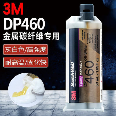 3MDP460胶水金属碳纤维专用DP420 100环氧树脂黑色AB胶强力万能胶 - 沃匠家居工具
