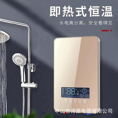 【現貨】即熱式電熱水器家用恆溫變頻過水熱衛生間速熱小型洗澡免儲水