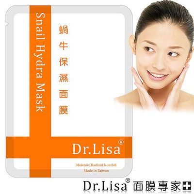 【Dr.Lisa 面膜專家】蝸牛保濕面膜 Rose Mask 超輕薄！超服貼！超滲透！超保濕！