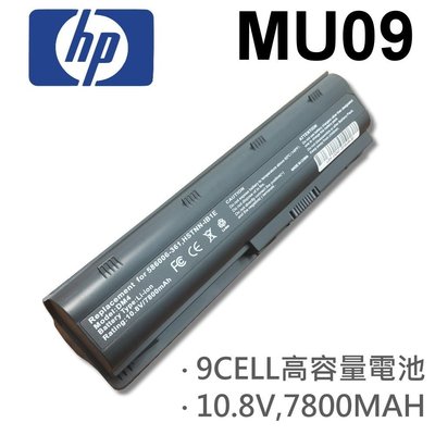 HP MU09 日系電芯 電池 DM4-1200 DM4-1300 DM4-3000 DV3-4000 DV6-3000