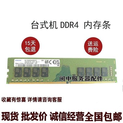 全新DDR4 16G 2Rx8 PC4-2933Y桌機記憶體條M378A2K43DB1-CVF