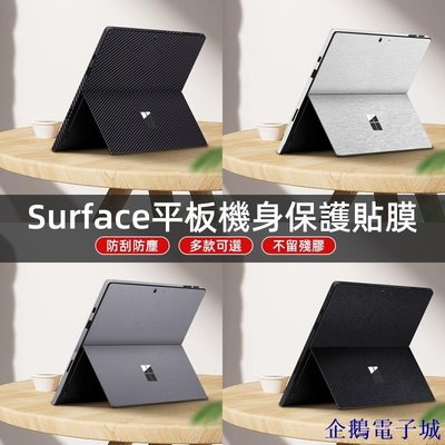 企鵝電子城微軟平板電腦 surface pro/Pro5/Pro6/7/8/9 /3素色貼膜surface GO保護背貼+邊