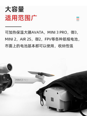 無人機電池保溫袋適用DJI大疆AIR2S/MINI2/3pro御MAVIC 3保暖配件