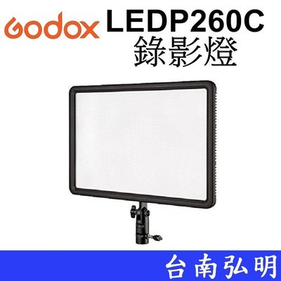 台南弘明 神牛 GODOX LEDP260C 錄影燈 平板型可調色溫 LED燈 超薄型 補光燈