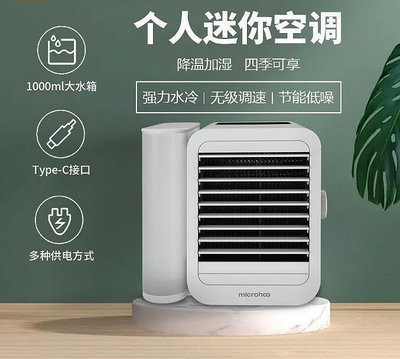 【現貨】領劵現折桌面空調扇 移動式水冷扇 冷氣扇 宿舍小空調 水冷扇 霧化功能 迷你冷風扇機 USB插電款