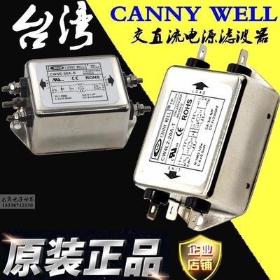 限時折扣熱-臺灣CANNY WELL電源EMI濾波器CW4L2 10A 20A S雙級凈化單相22輕奢優物