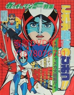 DVD 1979年 科學小飛俠第三部旋風斯巴達/科學小飛俠F 動漫