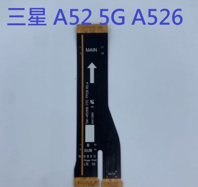 三星 A52 5G A526 主板排 主板尾插連接排線 主板液晶連接排線