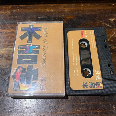 『六巷倉庫-卡帶』寶麗金唱片: 木吉他 夢田 -卡2