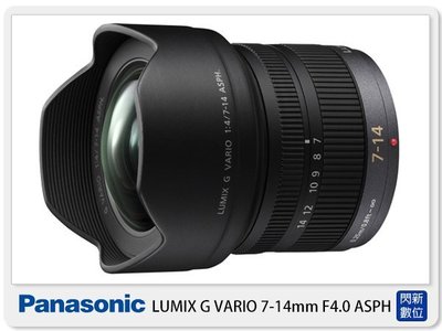 ☆閃新☆Panasonic LUMIX G VARIO 7-14mm F4 ASPH 廣角鏡(7-14,公司貨)
