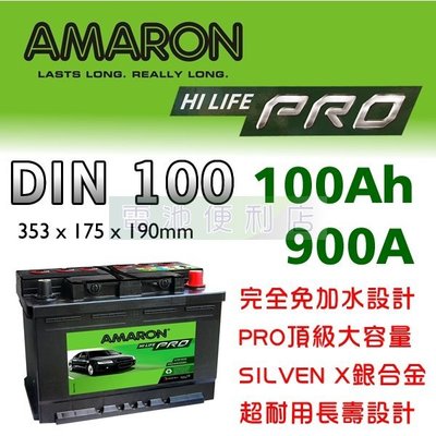 [電池便利店]AMARON 愛馬龍 DIN100 PRO LN5 100Ah 銀合金電池 60038 60044