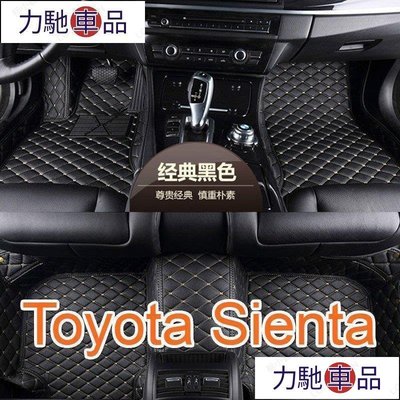 汽配 改裝 工廠直銷適用 Toyota Sienta 專用包覆式腳踏墊 全包圍汽車皮革腳墊 腳踏墊 隔水墊 防水墊~ 力馳車品