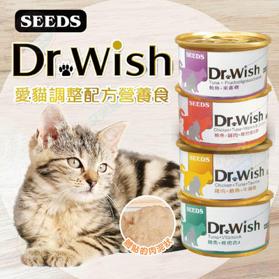 【艾米】SEEDS 惜時 Dr.Wish 愛貓機能營養調整配方 貓咪罐頭/貓罐/貓零食/貓咪食品/貓營養/貓泥