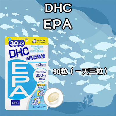 日本DHC EPA 20/30日份60/90粒DHA 精製魚油中性脂肪TG值營養素不飽和