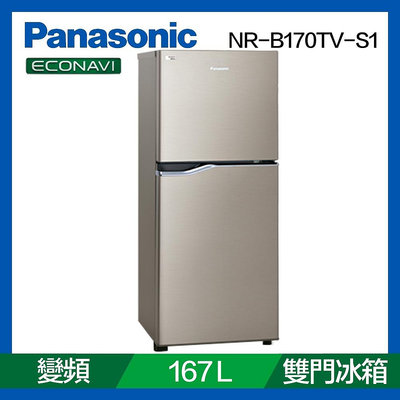 Panasonic國際 167公升 雙門變頻冰箱(星耀金) *NR-B170TV-S1*