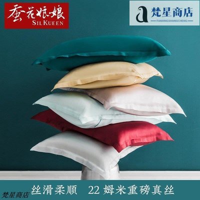 【熱賣精選】22姆米真絲枕套絲綢雙面100桑蠶絲美容單雙人枕頭套枕芯套枕巾