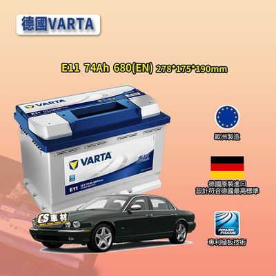 CS車材 - VARTA 華達電池 JAGUAR 捷豹 VANDEN PLAS 代客安裝 非韓製