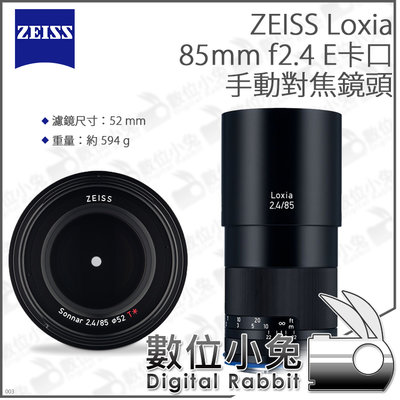數位小兔【E卡口 ZEISS Loxia 手動對焦鏡頭 85mm F2.4】SONY A7 全金屬 全幅 正成公司貨
