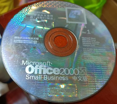 Microsoft Office2000中小企業中文版+SR-1修正程式 ~ 二手