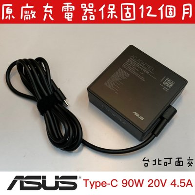 ☆【全新 ASUS 原廠 USB-C TYPE-C 90W 20V 4.5A 變壓器】☆A21-090P2A