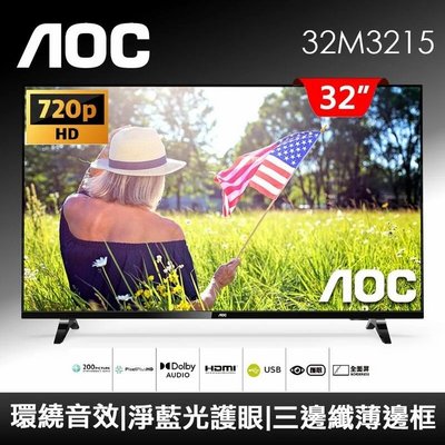 【免運費】 AOC 32吋/型 無邊框 低藍光 液晶 電視/顯示器+視訊盒 32M3215