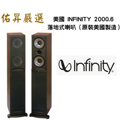 佑昇嚴選：美國INFINITY 2000.6落地喇叭（原裝美國製造）限量特惠