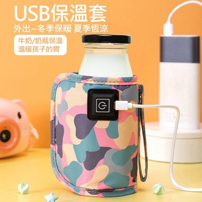 易開罐/奶瓶保溫套 牛奶保暖瓶套 USB三段溫控 USB智能供電 冬季保溫/保暖 外出便攜