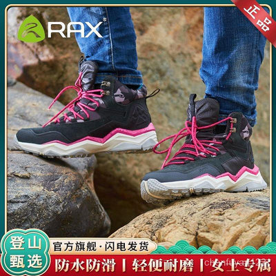 【女士專屬】RAX防水防滑高幫登山鞋女戶外徒步鞋耐磨防滑爬山鞋 TWSN