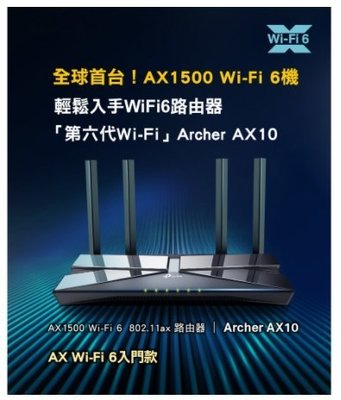 【丹尼小舖】TP-Link Archer AX10 AX1500 WiFi6 無線網路分享器路由器@含稅