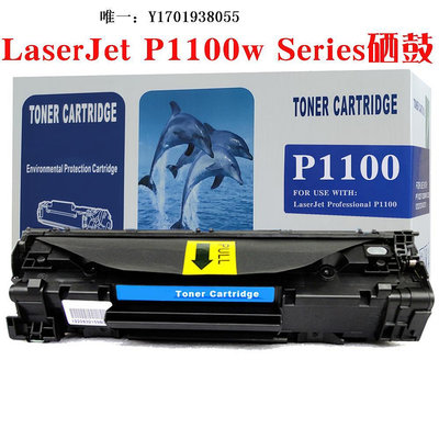 碳粉匣適用hp惠普LaserJet Professional P1100 series硒鼓碳粉匣墨粉盒硒鼓