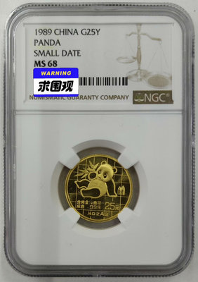 (上海小字版)1989年熊貓1/4盎司金幣NGC68