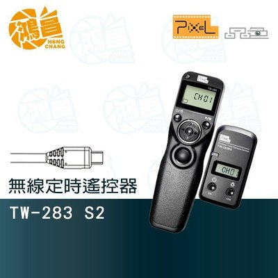 【鴻昌】PIXEL 品色 TW-283 / S2 無線定時快門遙控器 可做有線快門線 B快門a9/a7II/a6000