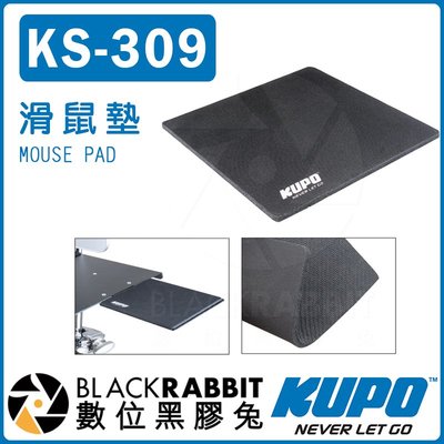 數位黑膠兔【 KUPO KS-309 滑鼠墊 托盤滑鼠架用 約15x15cm】攝影 外拍 配件 托盤 支架 托架