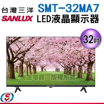 可議價【新莊信源】32吋【SANLUX 台灣三洋】LED液晶顯示器 SMT-32MA7 / SMT32MA7