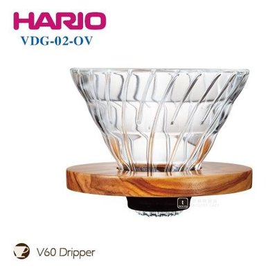 【TDTC 咖啡館】HARIO V60 橄欖木02圓錐玻璃濾杯 / VDG-02-OV