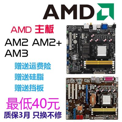 【廠家現貨直發】包郵技嘉AMD940 938針AM2/AM3/華碩AM2+拆機電腦主板DDR2DDR3內存超夯 精品