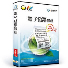   QBoss電子發票模組 - 區域網路版 ※僅限於有安裝並僅適用QBoss系列軟體使用(進銷存/維修進銷存/零售POS