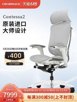 廠家現貨出貨contessa2II日本原裝進口okamura岡村人體工學椅辦公老板椅總裁椅