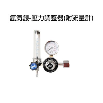 TIG氬焊機 氬氣錶 氬氣調整器 氬焊機配件