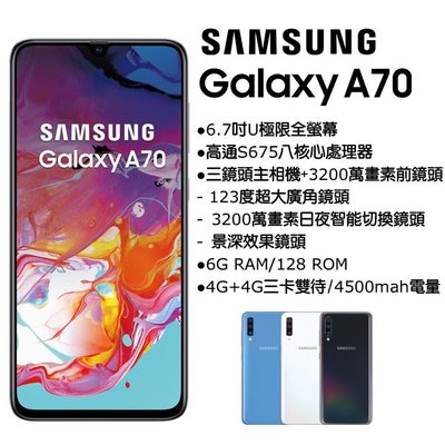Samsung Galaxy A70 6G/128G(空機)全新未拆封原廠公司貨S10+ S9+ A9 A8S A80