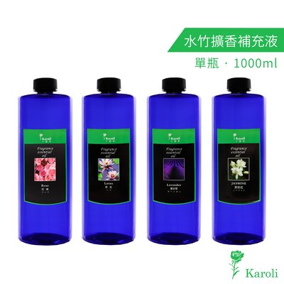 【karoli 香氛】超高濃度水竹精油補充液 1000ml 擴香竹專用精油 擴香 香氛 香氣 補充瓶