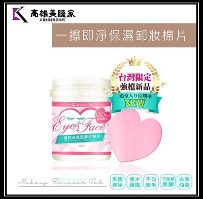 台灣製造 有現貨 睫老闆去蛋白棉片25片 清潔棉片 有中文標示 考試可用 去蛋白棉片