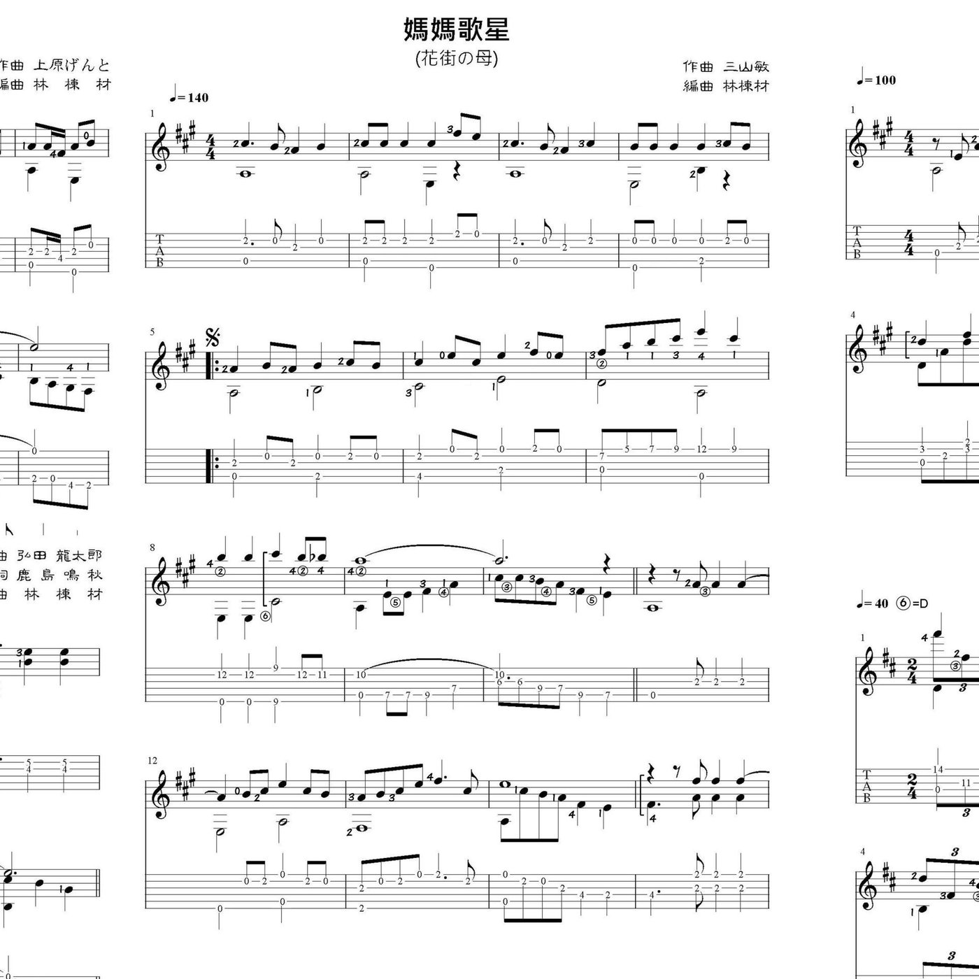 台語歌日本演歌古典吉他譜媽媽歌星可愛的薔薇花前奏曲第11號fingerstyle吉他譜 ３６ Yahoo奇摩拍賣