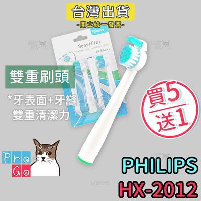 【ProGo】PHILIPS牙刷 （4支）雙重牙刷頭 超音波牙刷 飛利浦牙刷 副廠電動牙刷頭 HX-2012